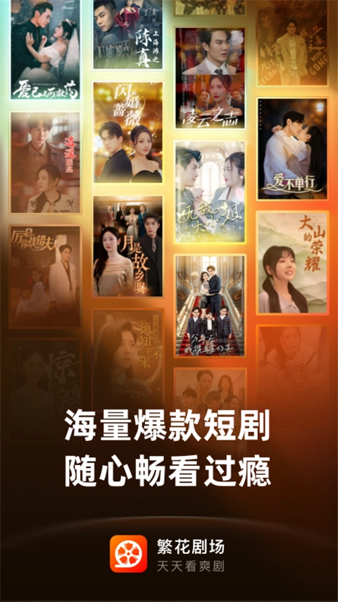 繁花剧场最新版图1