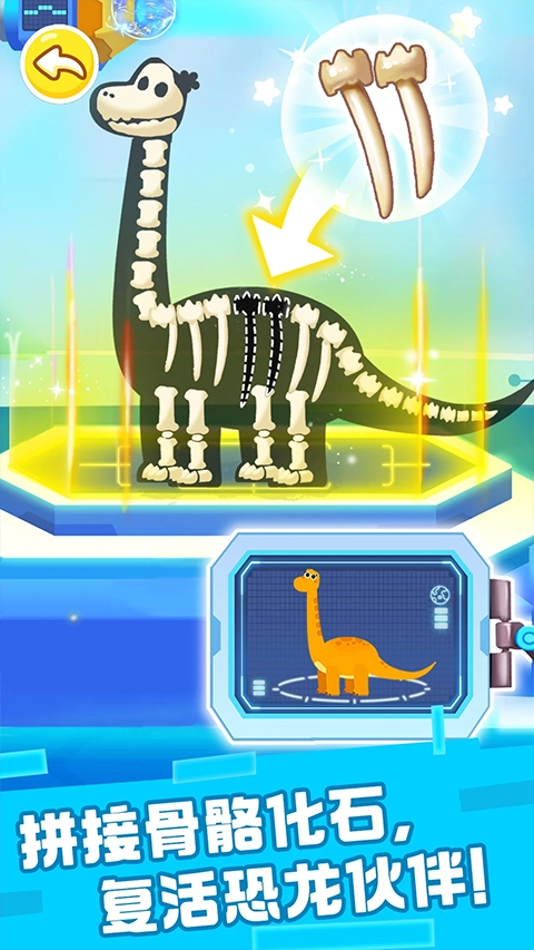 奇妙恐龙帮帮队游戏