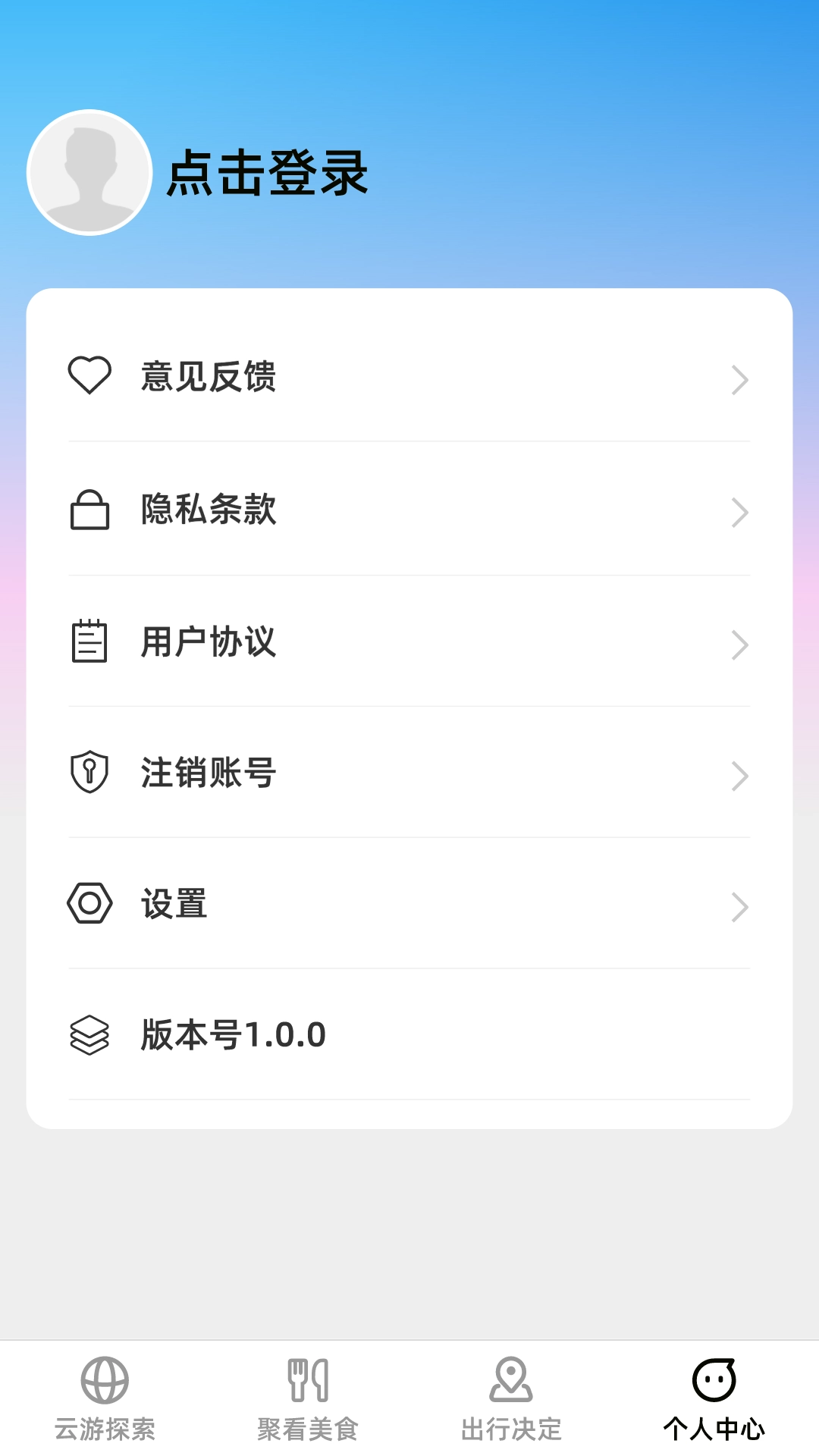 云游聚看图4