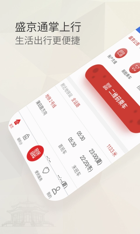 盛京通安装最新版