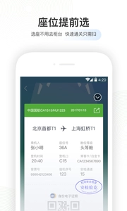 航旅纵横手机版图1