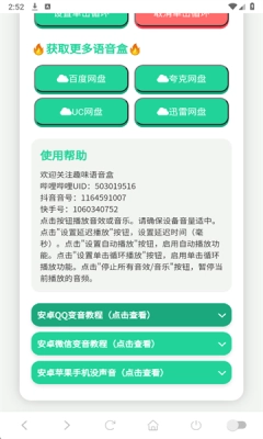 没出息语音盒 (2)