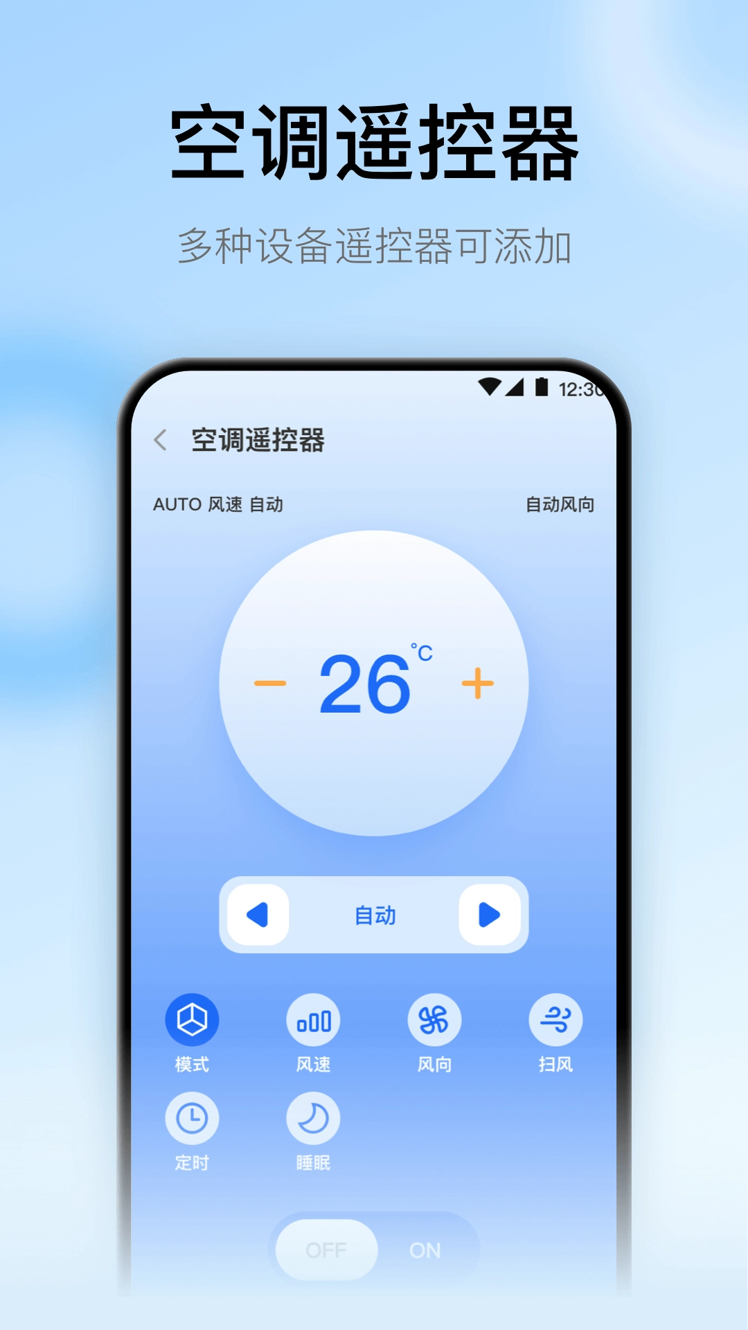 悟空遥控器手机版-图2