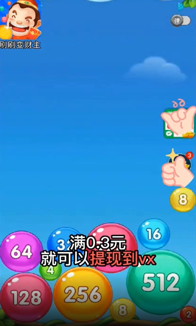 刷刷变财主图2