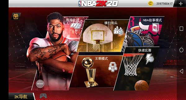 NBA2K20豪华存档中文版图1