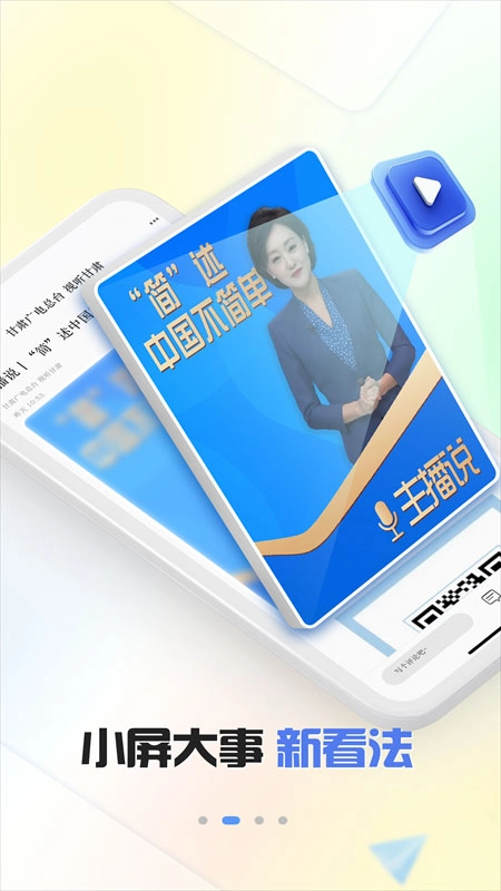 视听甘肃-图2