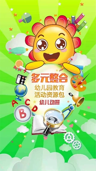 多元幼教安卓版截圖1