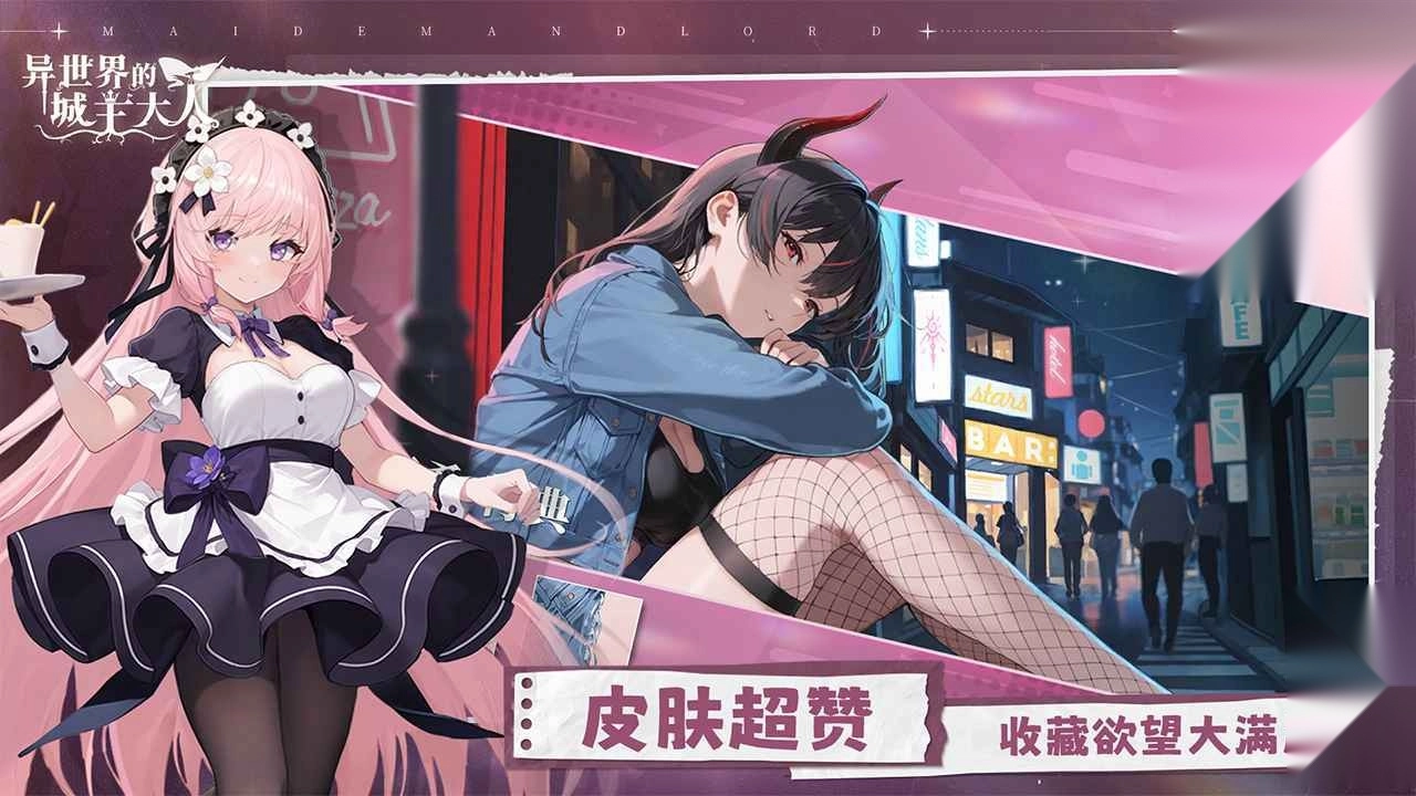 异世界的城主大人国际服图2