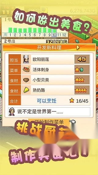美食梦物语中文版图4