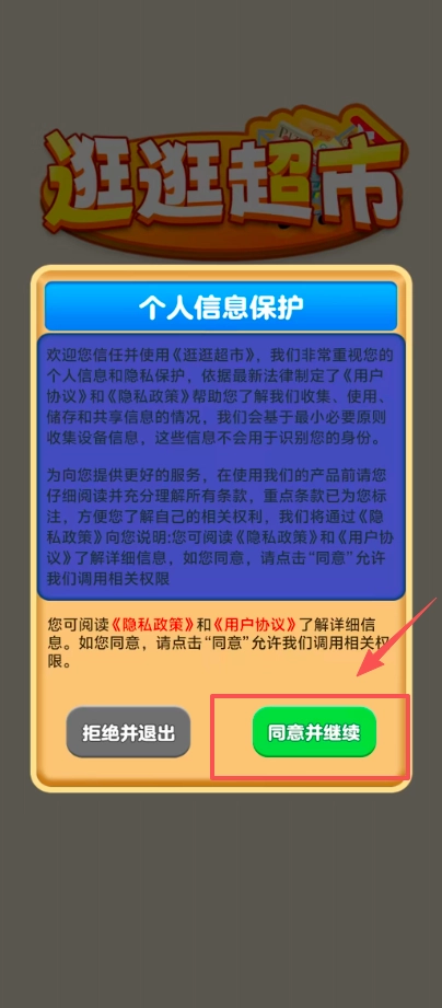 逛逛超市红包版图4