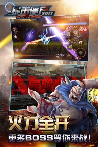 暴击僵尸图3