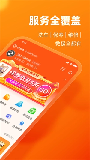 车点点安卓版图4