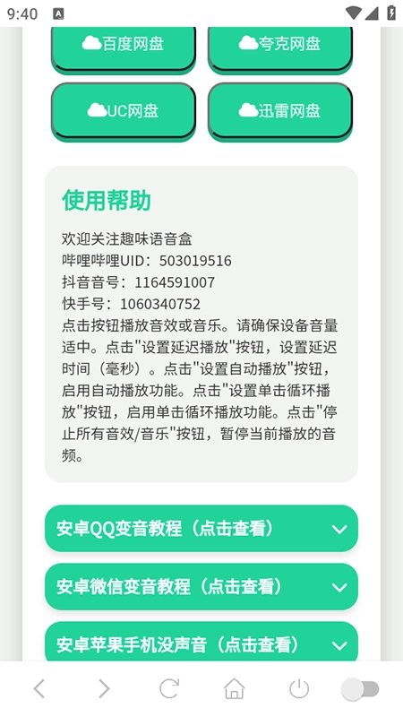 喊麦语音盒安装手机版-图2