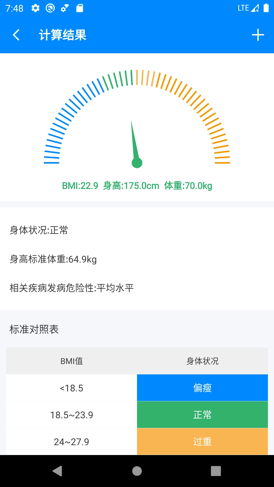 bmi计算器专业版图2