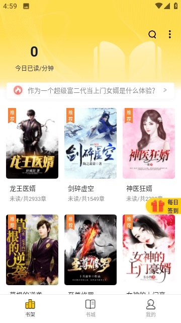 花生小说安卓版图1