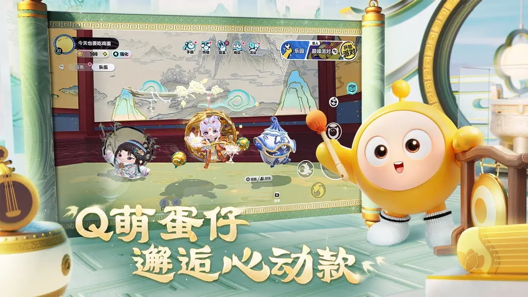 蛋仔派对最新版截图0