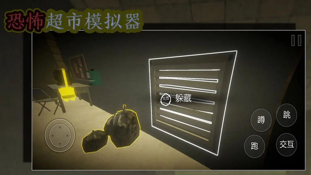 恐怖超市模拟器免广告图4