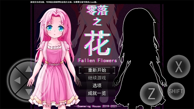 零落之花汉化版(3)