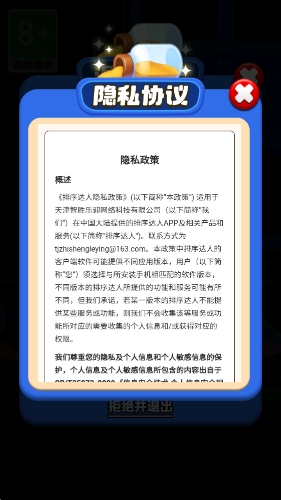 排序达人红包版图3