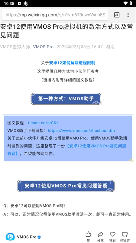 vmos助手开启安卓12兼容模式图3