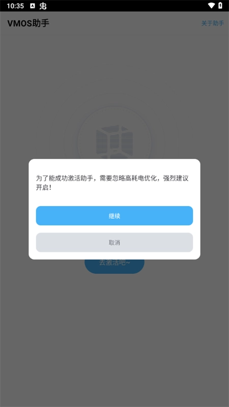 vmos助手开启安卓12兼容模式图1