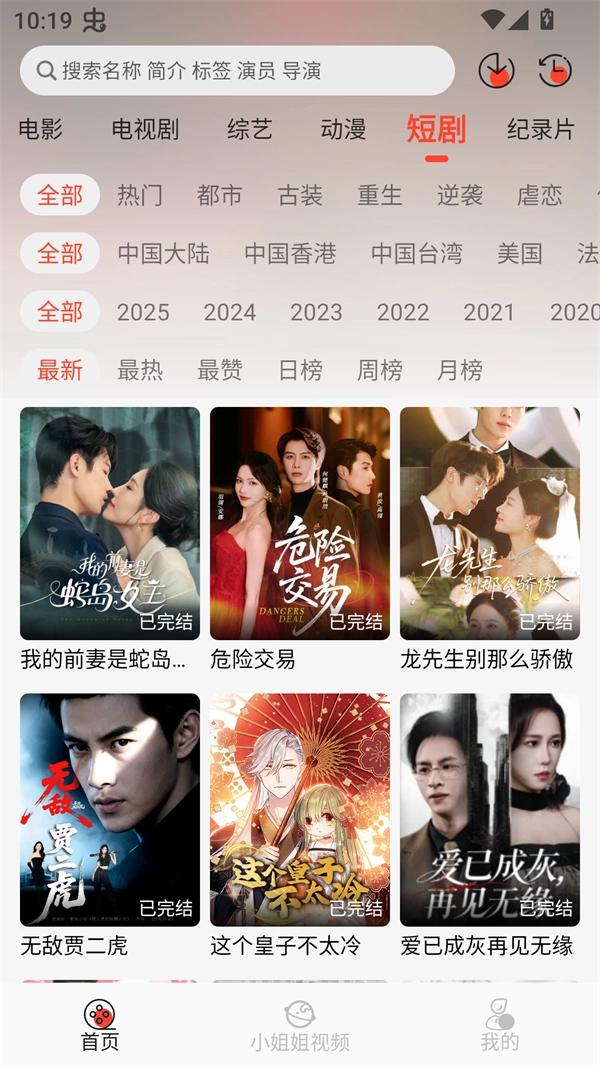 八天影视安卓版(2)