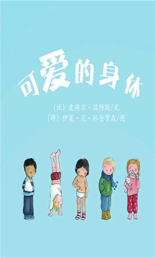 可爱的身体图1