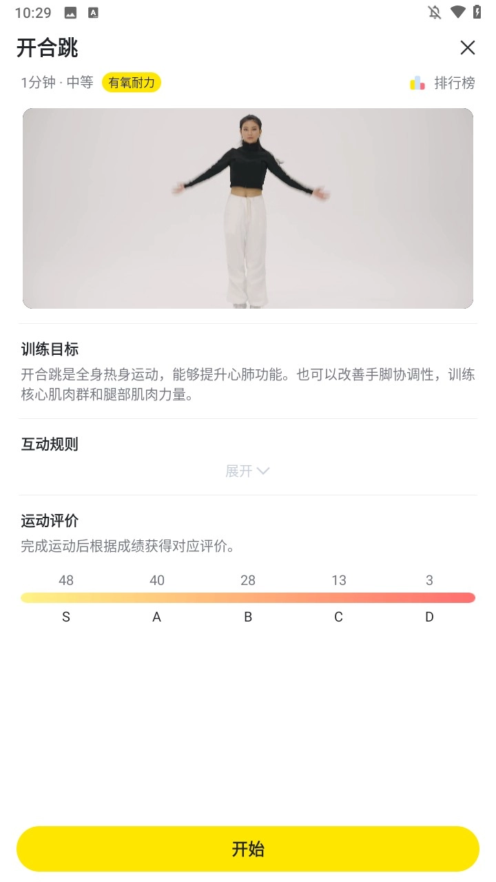 小步点跑步安卓下载