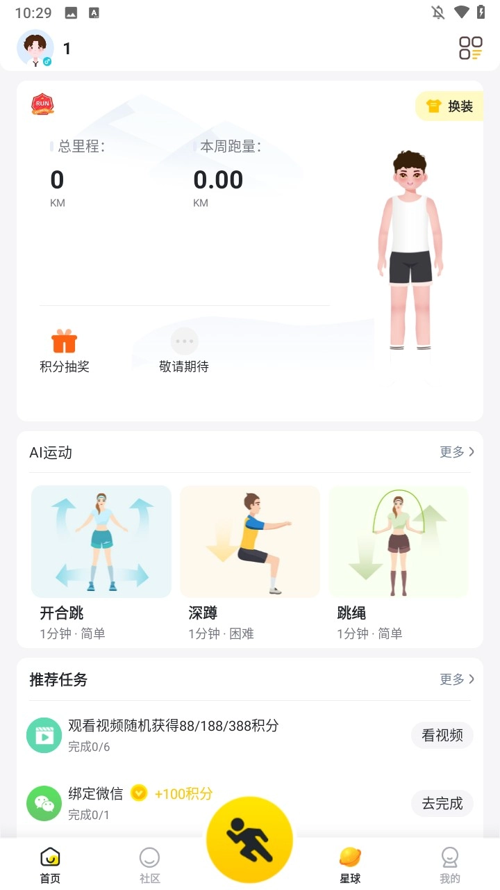 小步点跑步安卓下载