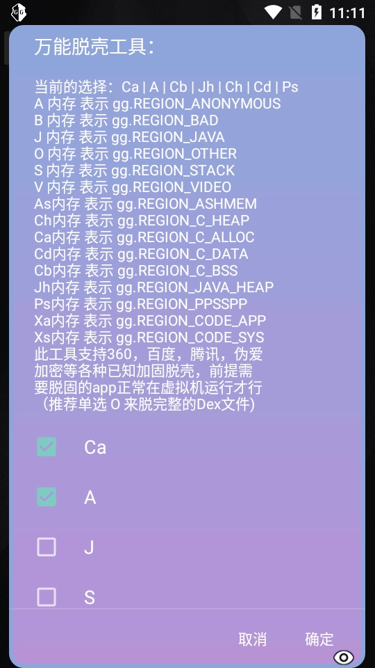 万能脱壳工具免费版