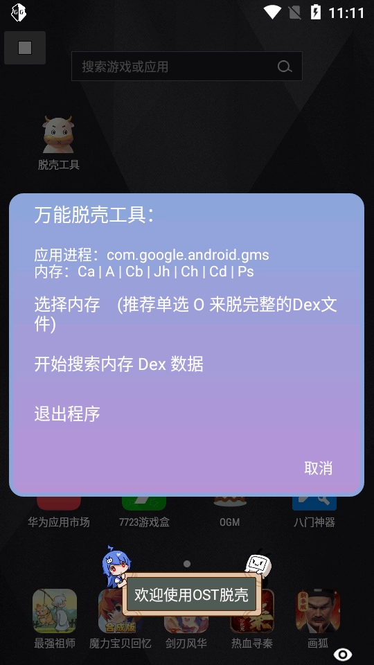 万能脱壳工具免费版