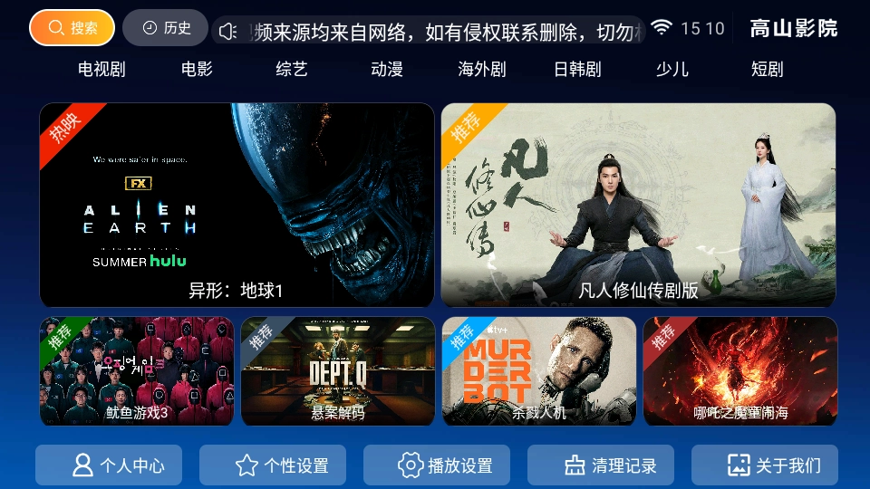 高山影院TV版图1