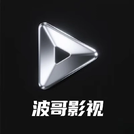 波哥影视TV盒子