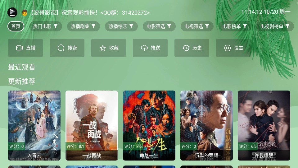 波哥影视TV盒子最新下载