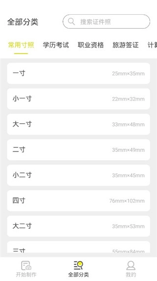 标准证件照安装包下载