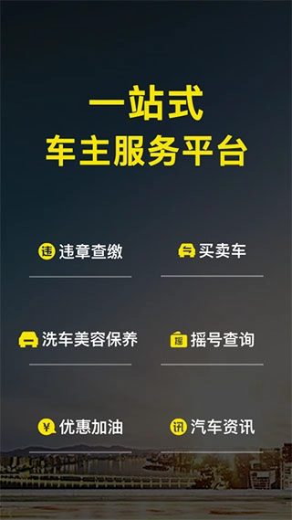 微车违章查询