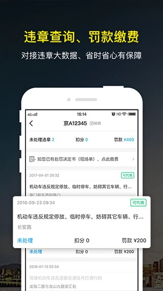 微车违章查询