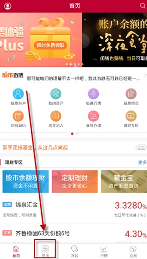 中泰齐富通最新下载