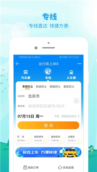 出行365图4