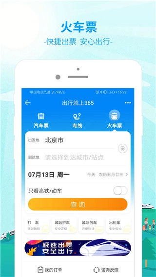 出行365图3