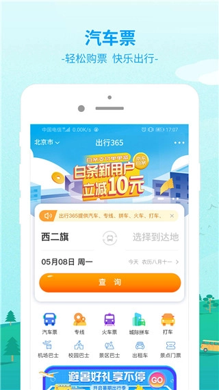 出行365图1