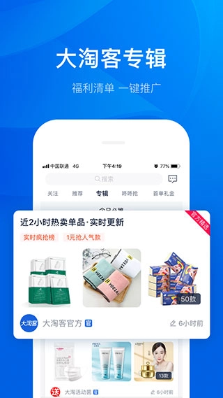 大淘客联盟手机-图4