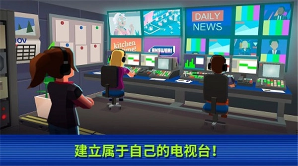 电视帝国大亨(TV Empire Tycoon)图1