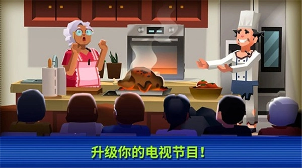 电视帝国大亨(TV Empire Tycoon)图4