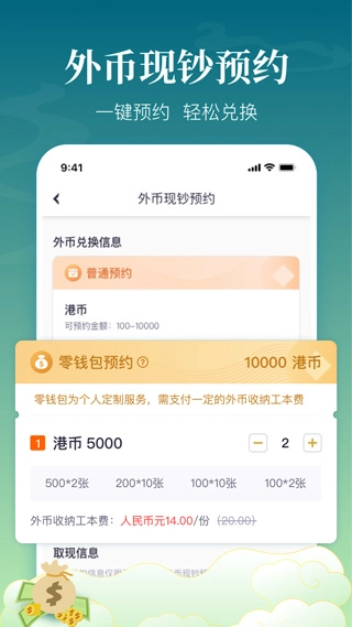 中银跨境go截图2
