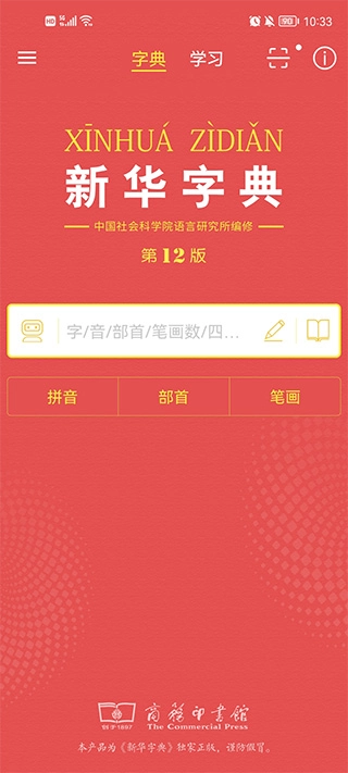 新华字典免费版手机下载