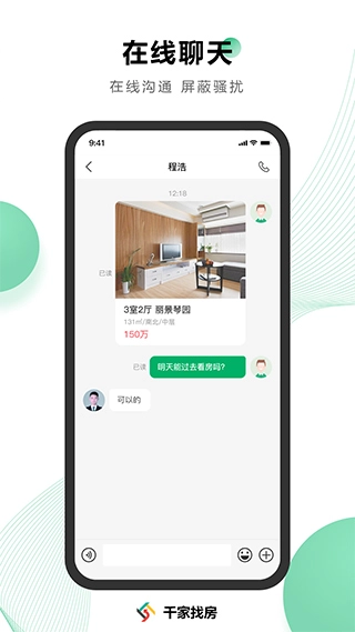 千家找房(2)