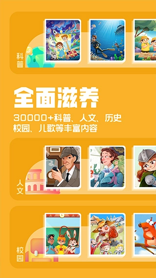 洪恩动画故事-图2