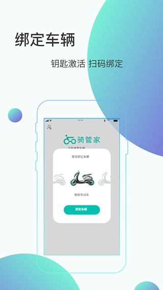 骑管家图2