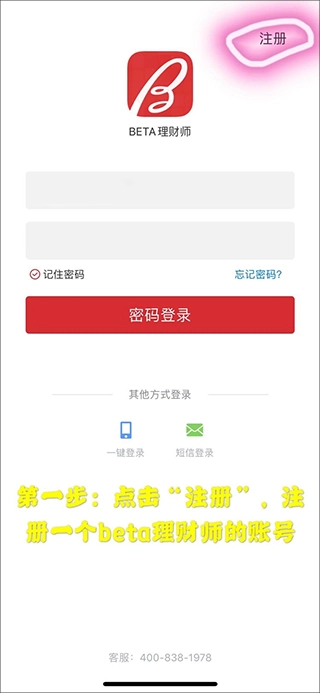 Beta理财师完整版下载